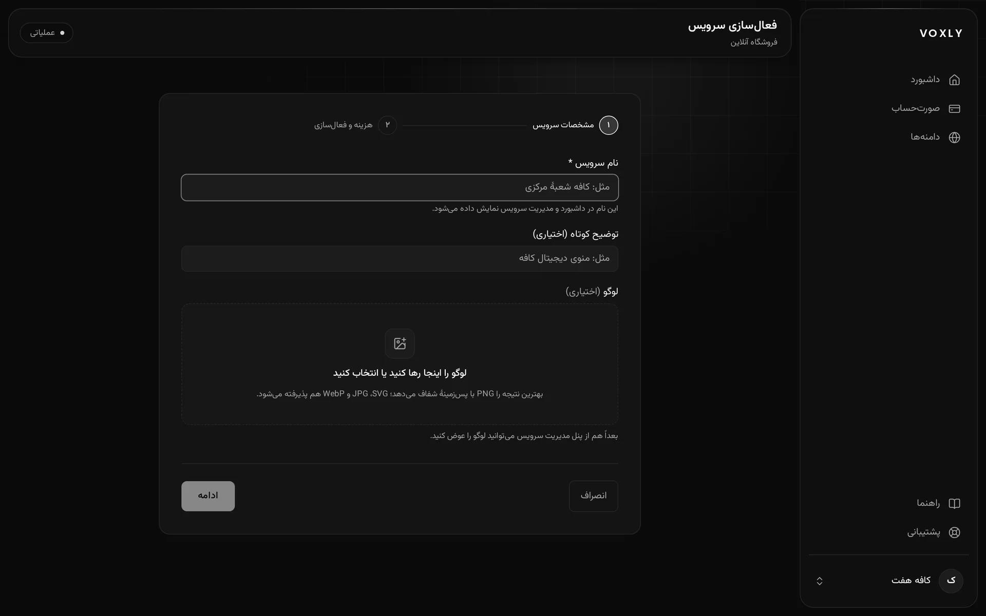 صفحهٔ فعال‌سازی فروشگاه آنلاین در داشبورد Voxly