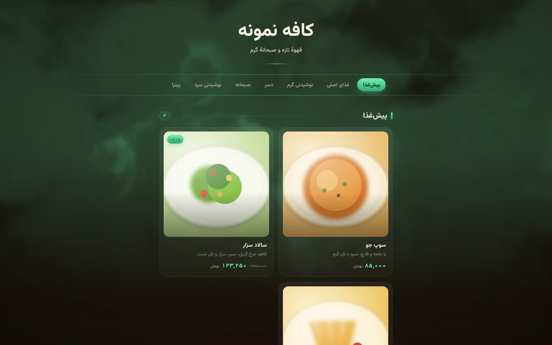 منوی نمونه با قالب اسپرسو و رنگ زمرد