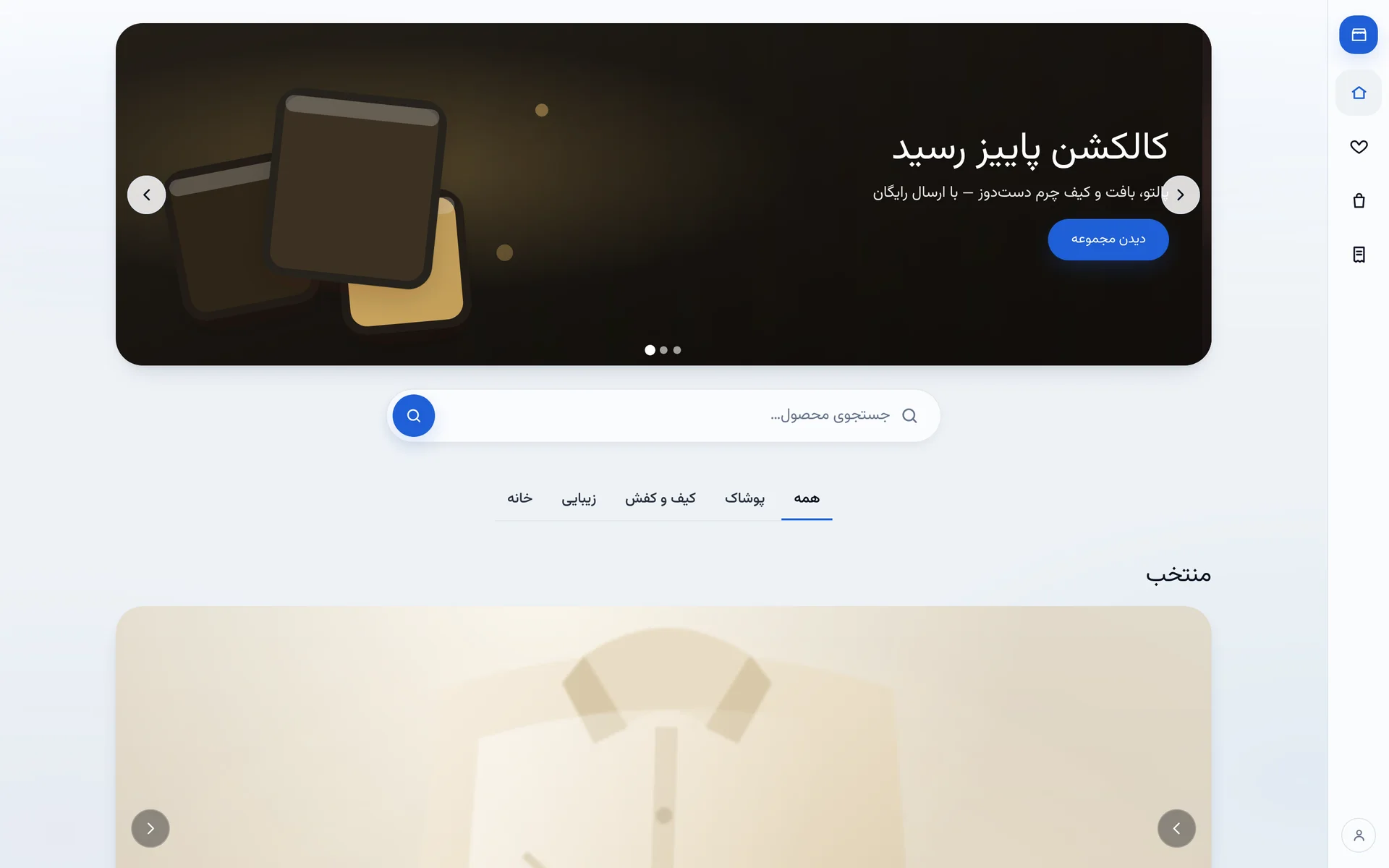 فروشگاه نمونه با طرح «مدرن» و رنگ‌بندی «آسمانی»