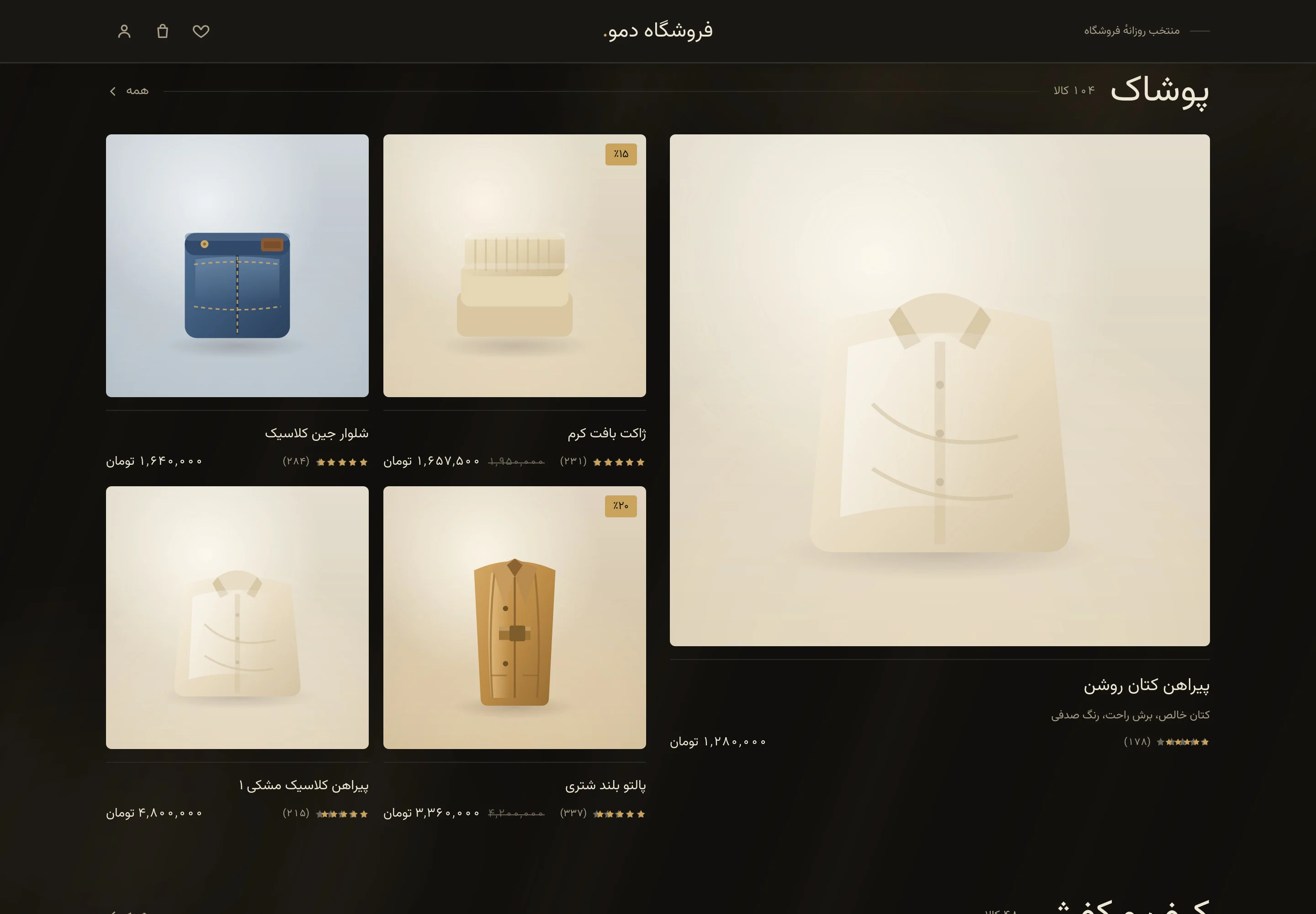 ویترین فروشگاه نمونه