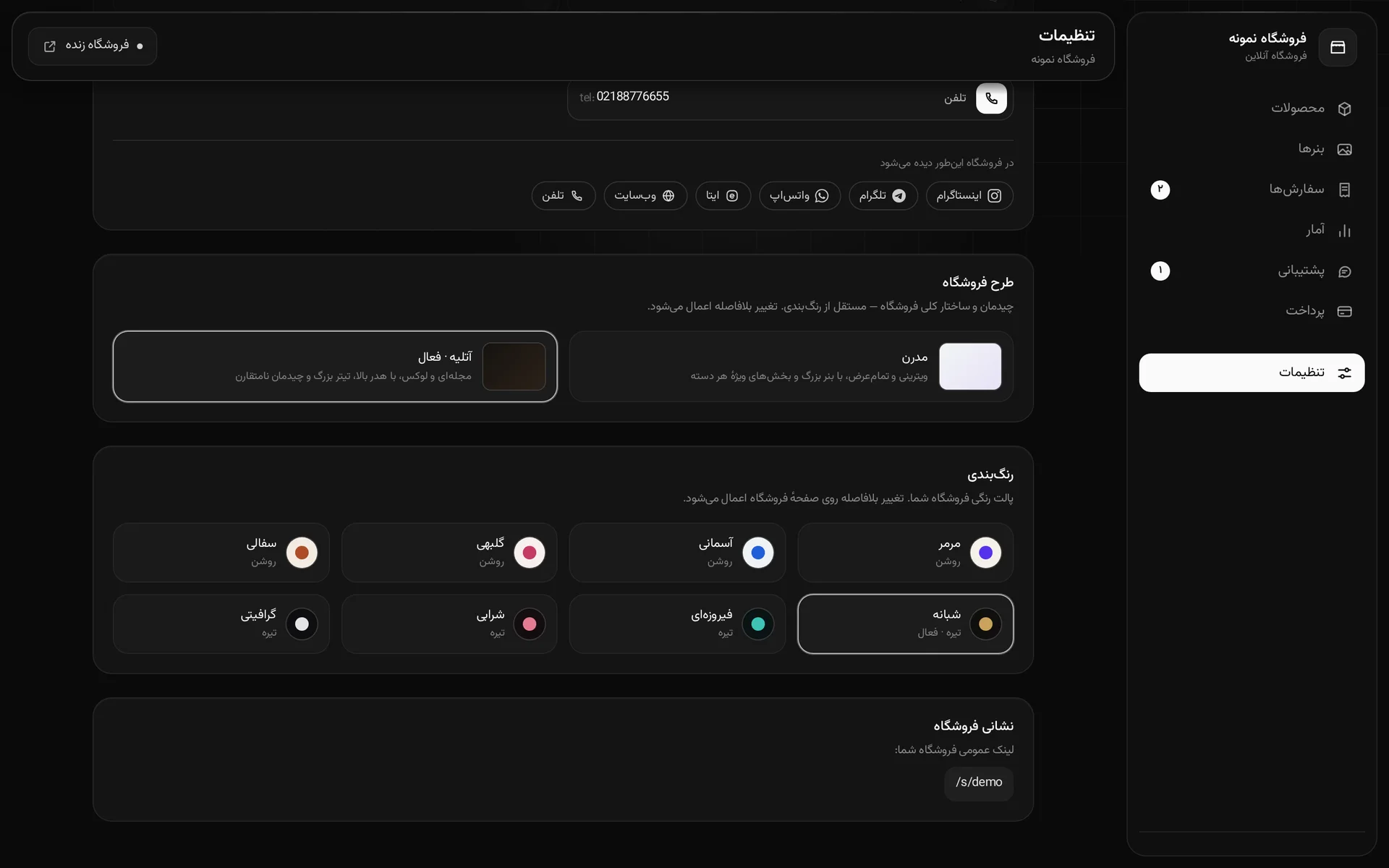 بخش «تنظیمات» در پنل فروشگاه