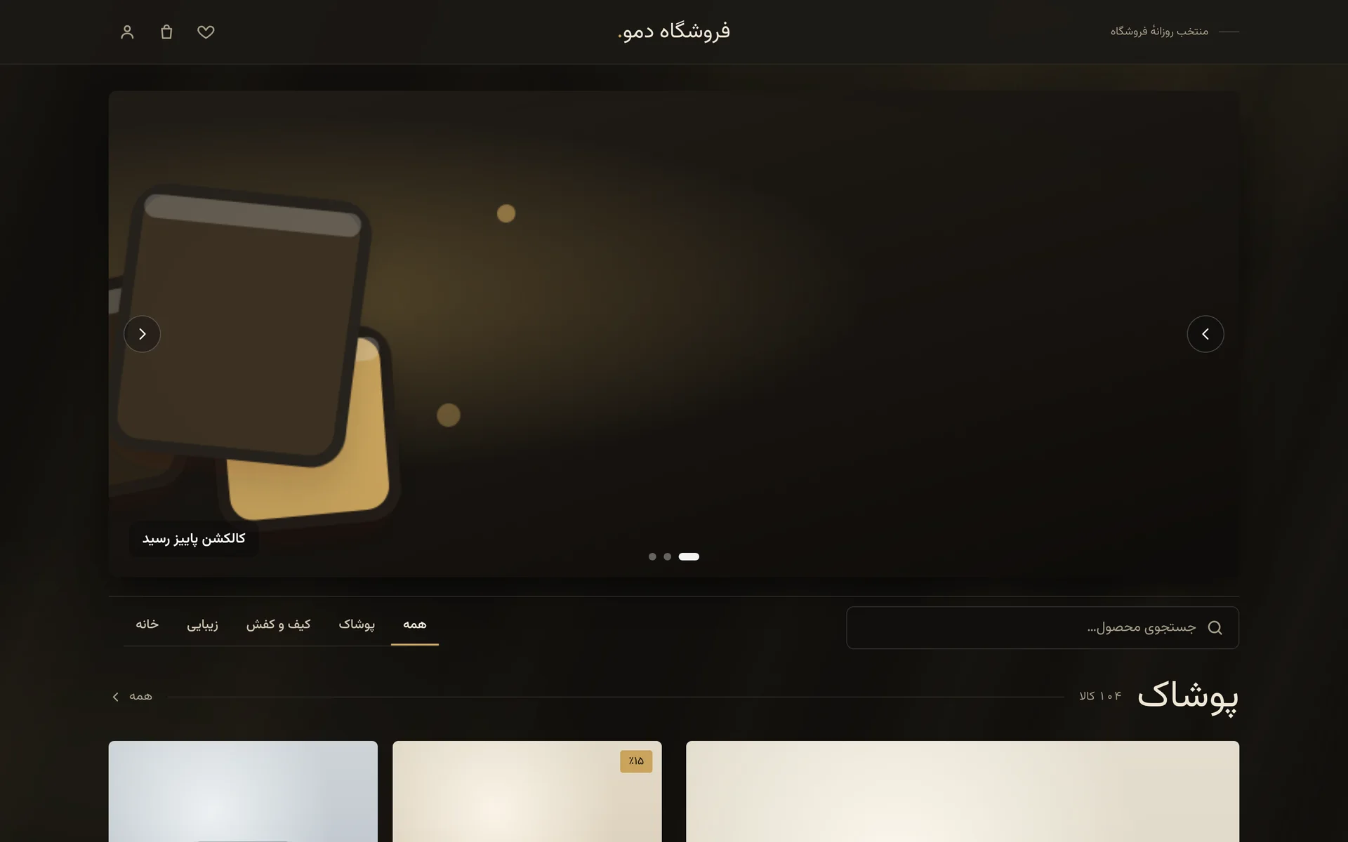 صفحهٔ اول فروشگاه نمونهٔ Voxly