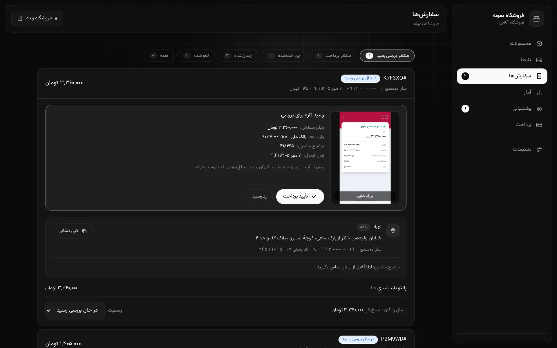 بخش «سفارش‌ها» در پنل فروشگاه