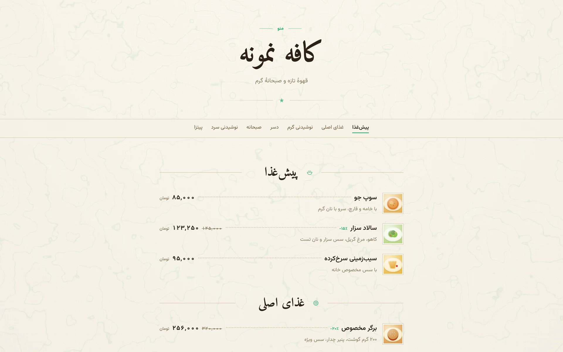 منوی نمونه با قالب کلاسیک؛ نام، توضیح و قیمت هر آیتم