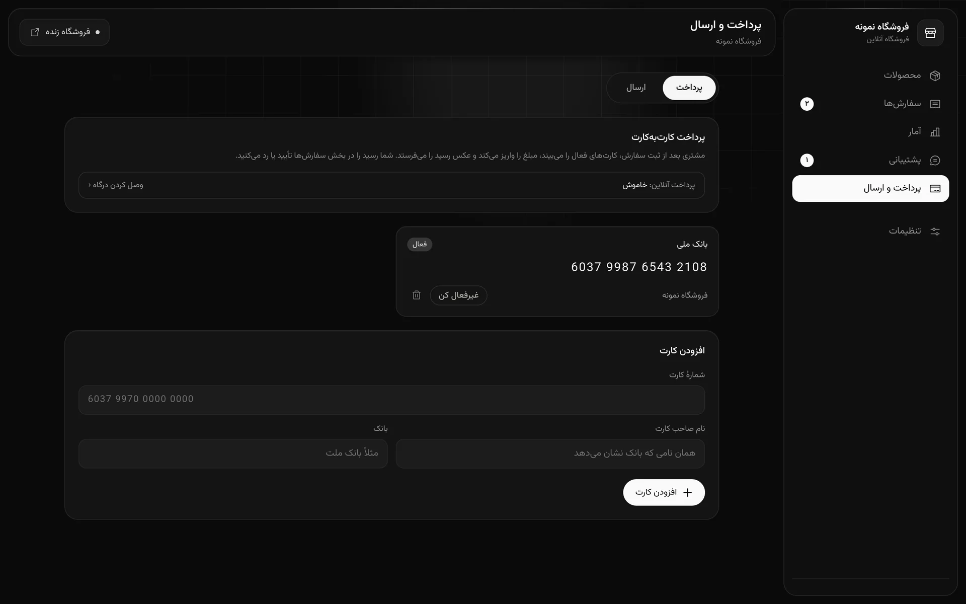 بخش پرداخت در پنل فروشگاه Voxly: پرداخت کارت‌به‌کارت با رسید و کارت فعال فروشگاه