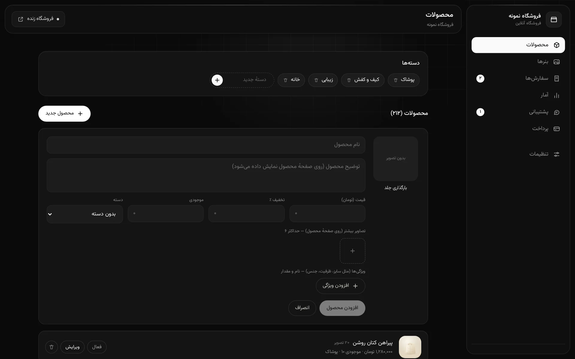 فرم افزودن محصول در پنل فروشگاه