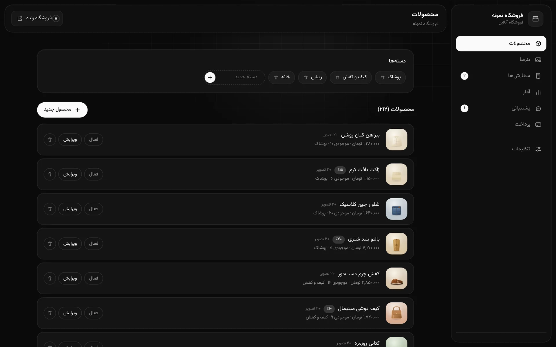 فهرست دسته‌ها و محصولات در پنل فروشگاه