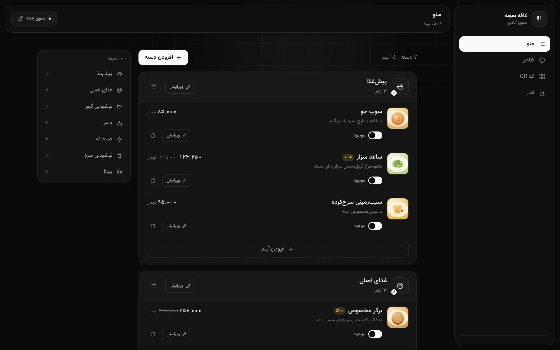 دسته‌ها و آیتم‌های یک منو در پنل مدیریت منوی Voxly