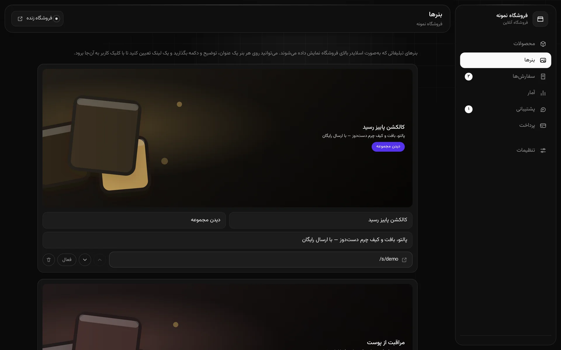 بخش «بنرها» در پنل فروشگاه