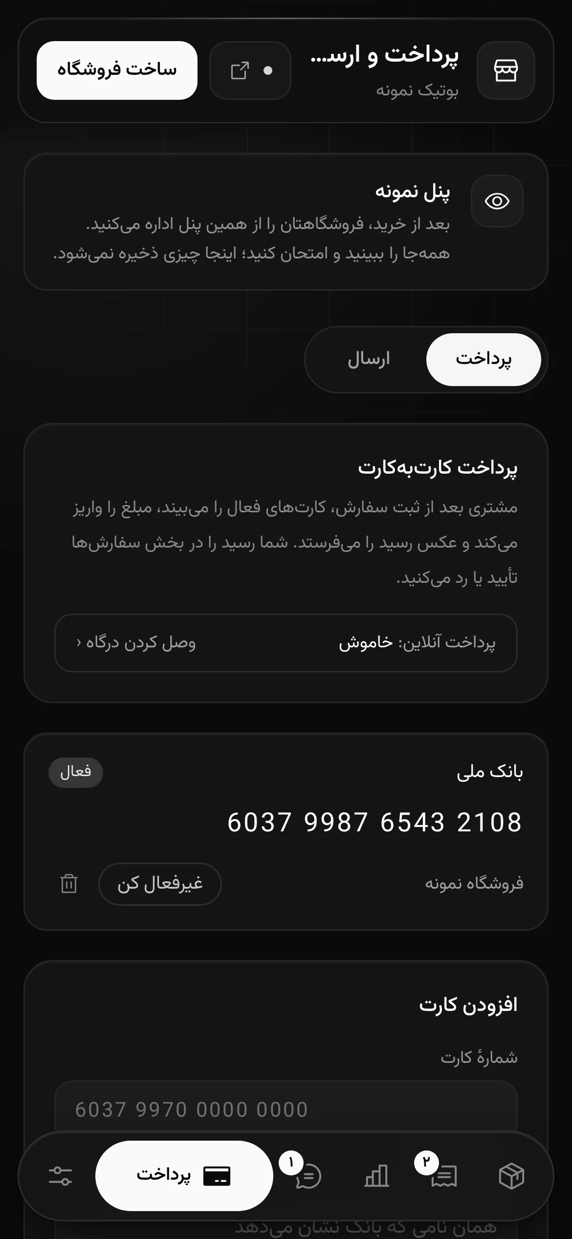 بخش «پرداخت و ارسال» در پنل فروشگاه: پرداخت کارتبهکارت، کارت فعال و دکمهٔ وصل کردن درگاه پرداخت آنلاین