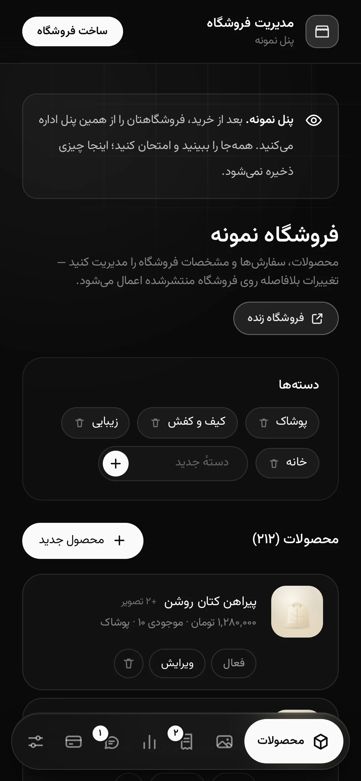 پنل مدیریت فروشگاه اینترنتی روی گوشی: دستهها و فهرست محصولات